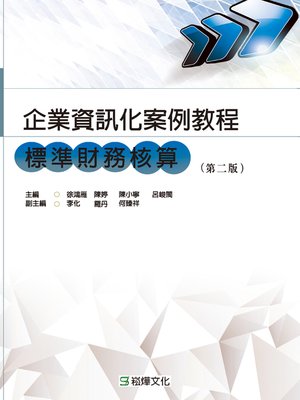 cover image of 企業資訊化案例教程